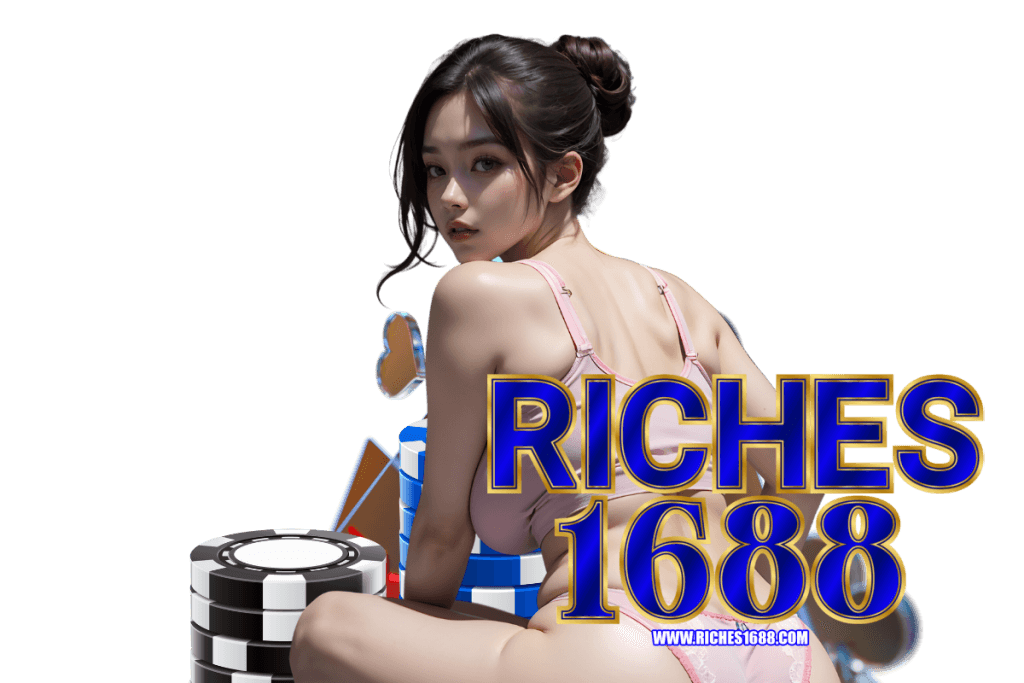 riches1688 เข้าสู่ระบบ